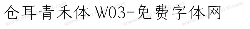 仓耳青禾体 W03字体转换